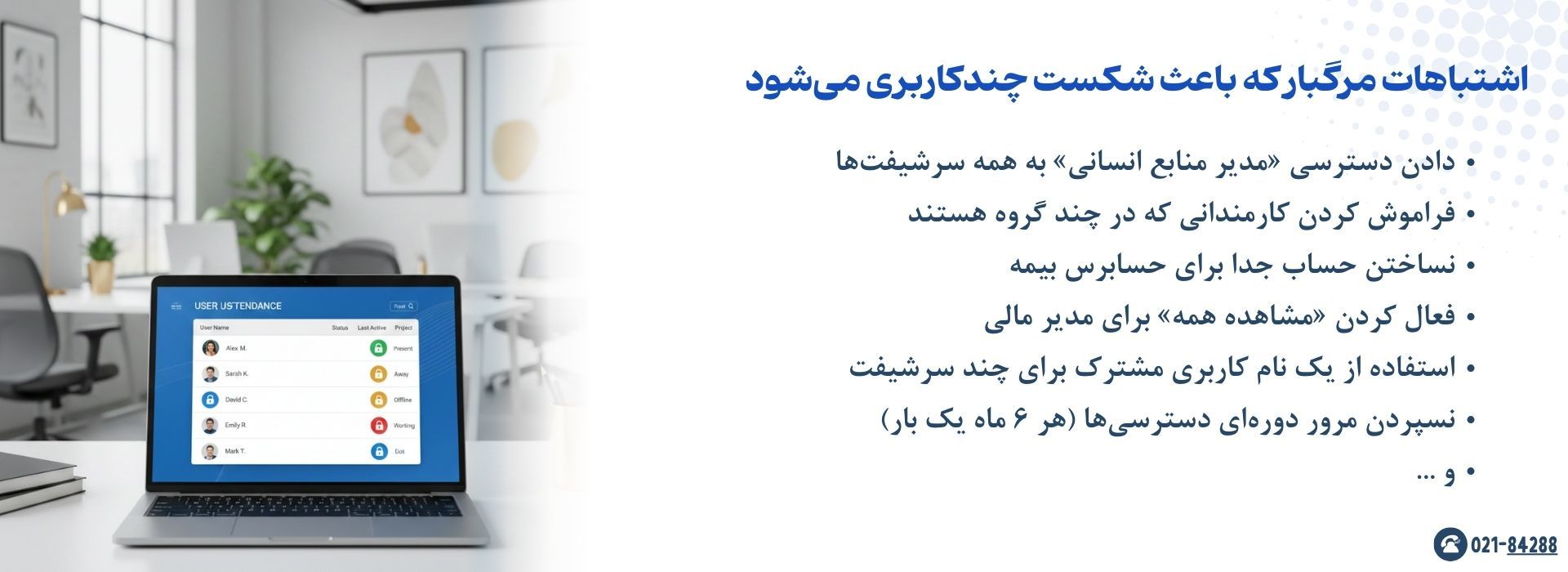 اشتباه در دسترسی های نرم افزار حضور و غیاب